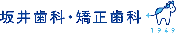 坂井歯科・矯正歯科