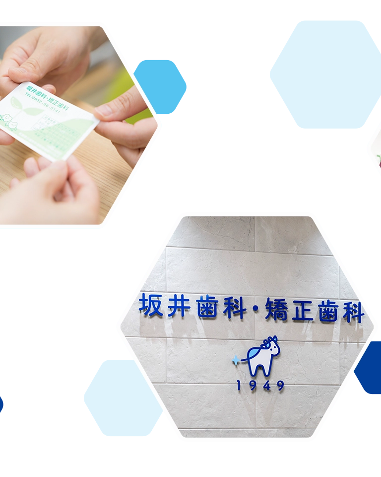 坂井歯科・矯正歯科 採用専門サイト